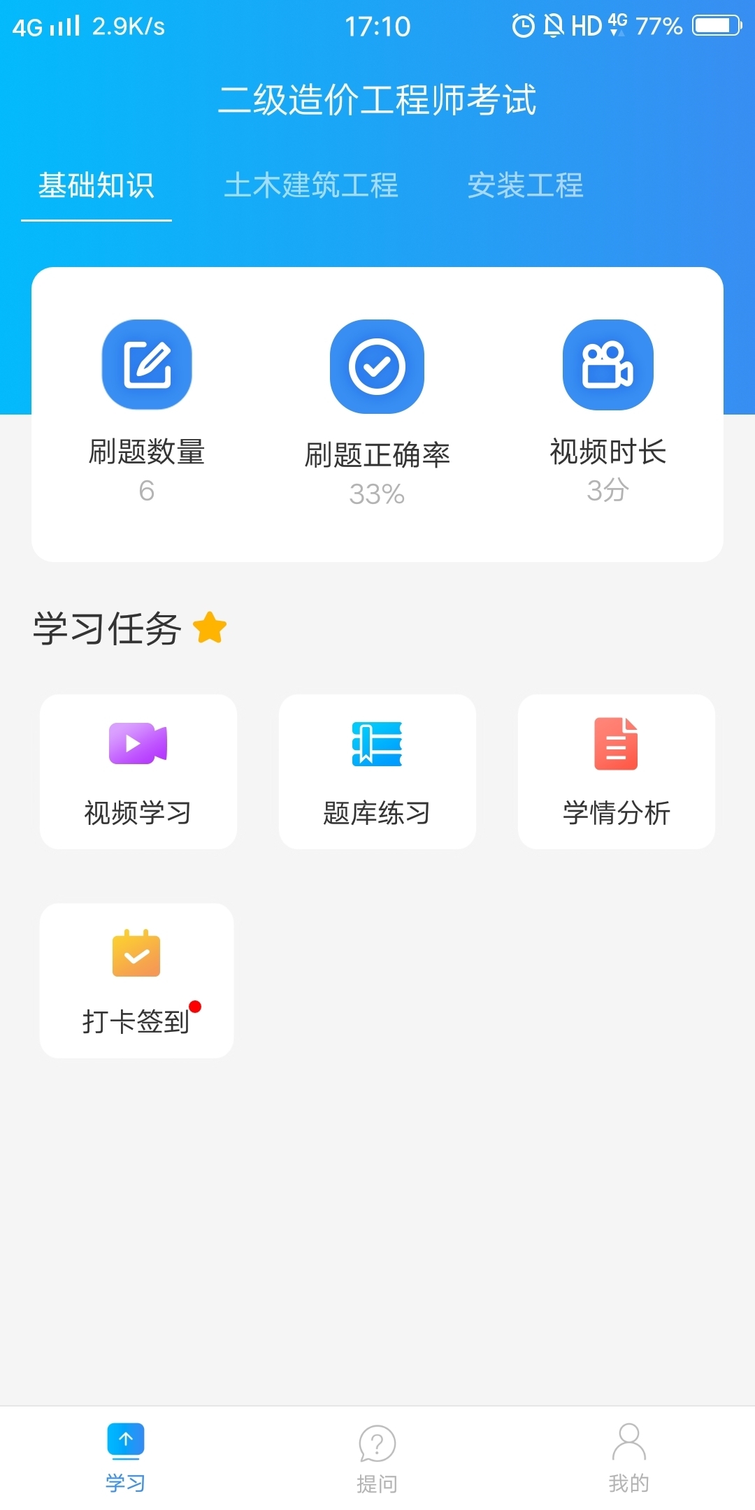 二级造价工程师考试v1.1.3截图1