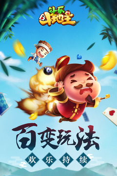 斗樂(lè)斗地主截圖