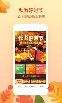 藝龍旅行截圖