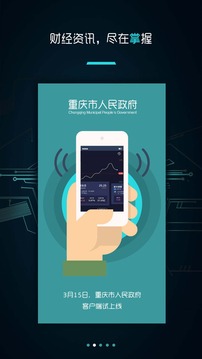 重慶市政府截圖