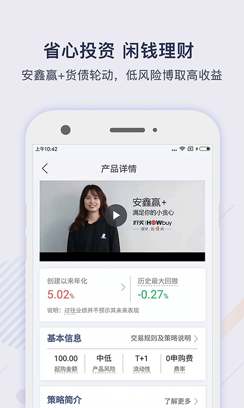 掌上基金v6.5.6截图3