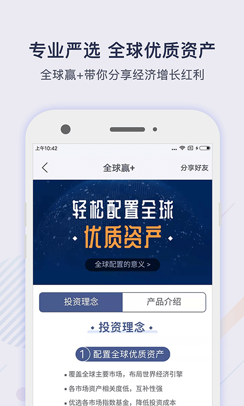 掌上基金v6.5.6截图2