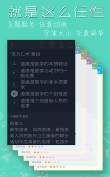 眼科主治医师总题库截图