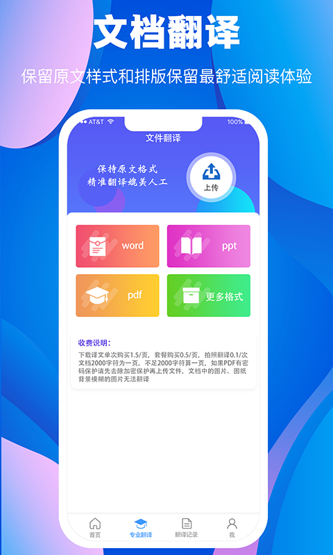 翻译大师v1.0.0截图2