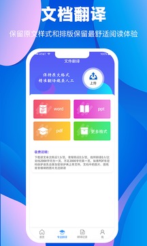 翻譯大師截圖