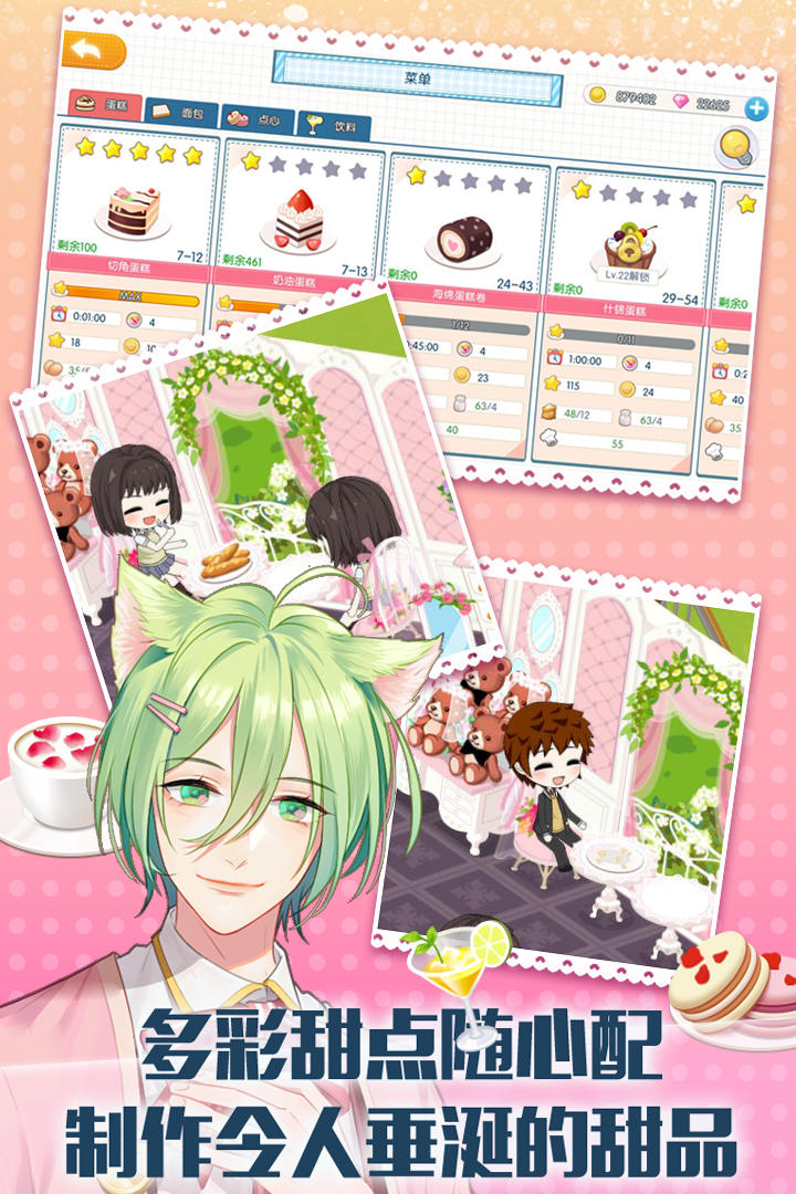 萌貓物語截圖預覽