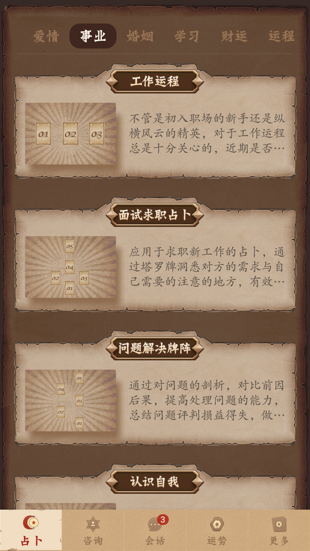 塔羅牌占卜截圖預覽