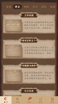 塔羅牌占卜截圖