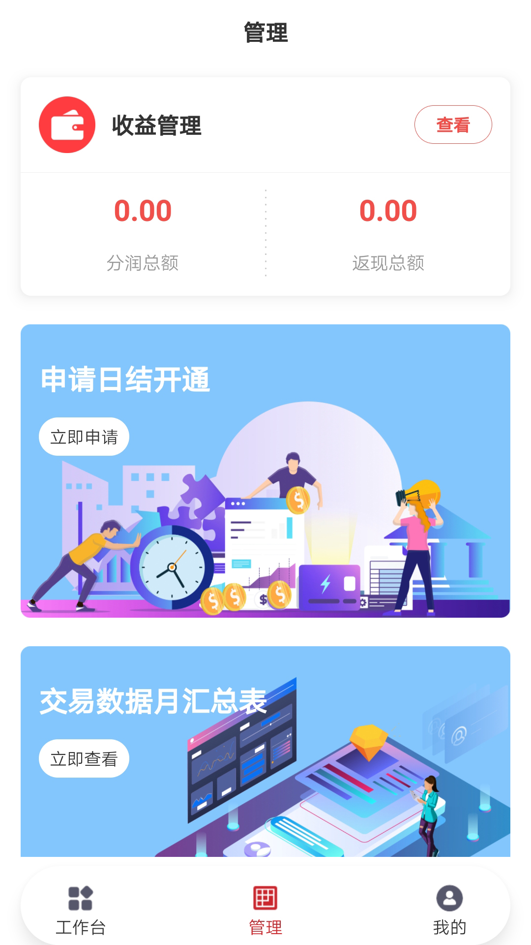 即商通管家v1.0.8截图3