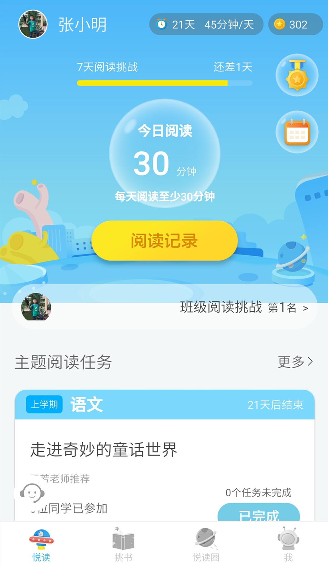 广州智慧阅读截图1