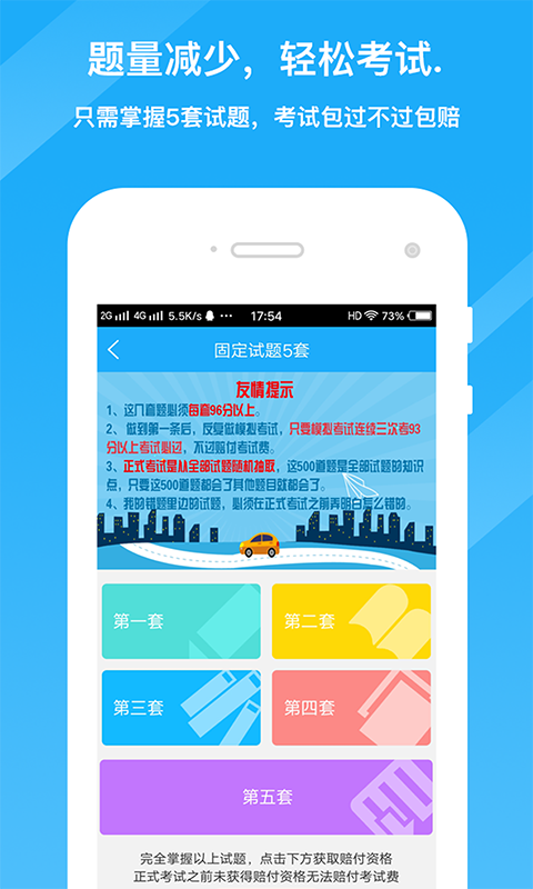驾考精灵v1.3.3.5截图5