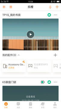樂(lè)橙截圖