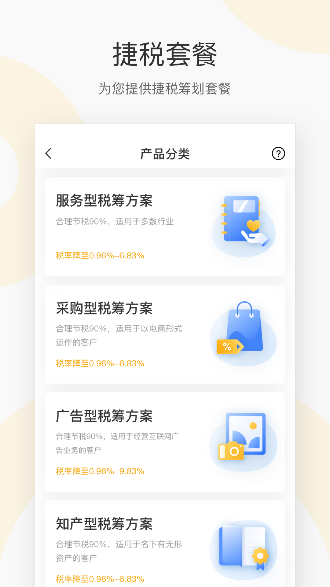 税宝v1.7.1截图2