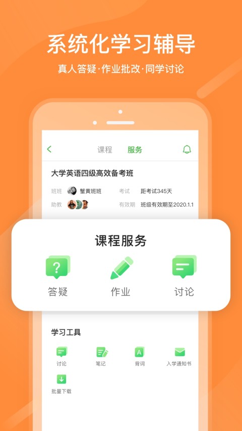 沪江网校v4.8.31截图4