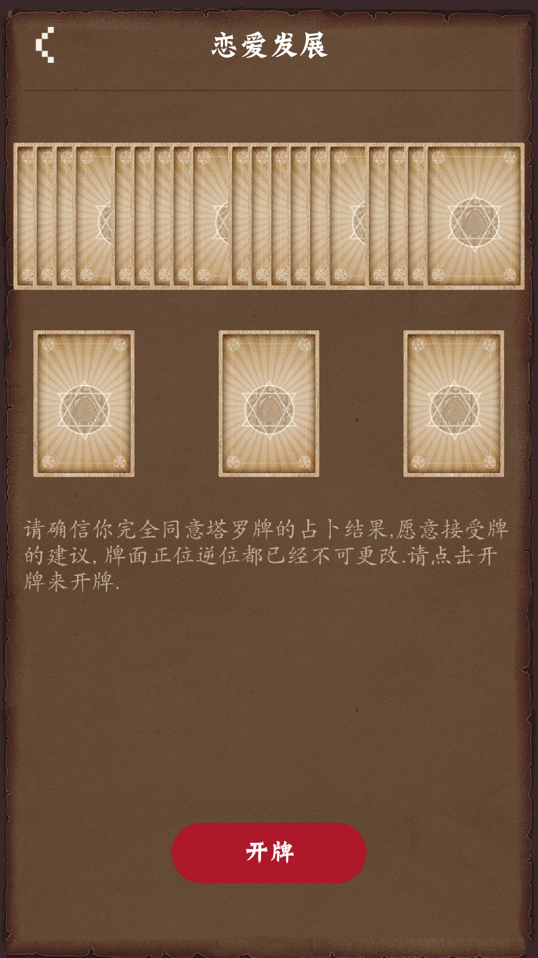 塔羅牌占卜截圖預覽