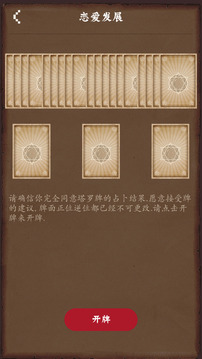 塔羅牌占卜截圖