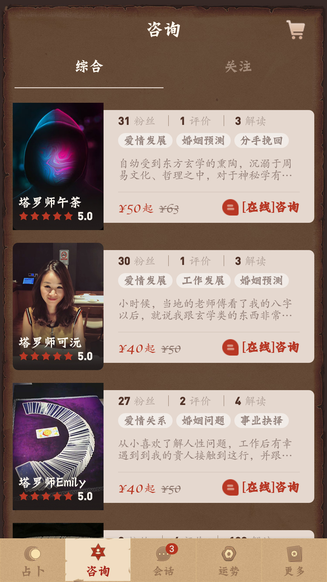 塔羅牌占卜截圖預覽