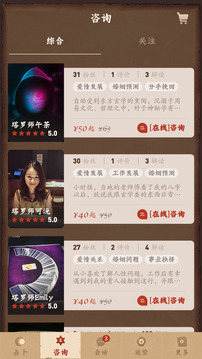 塔羅牌占卜截圖