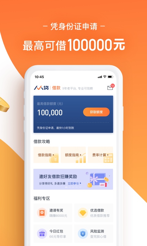 人人貸借款截圖預(yù)覽