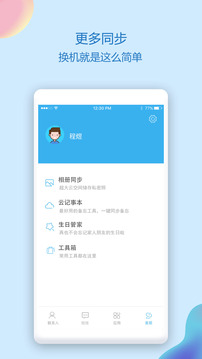 通訊錄同步助手截圖
