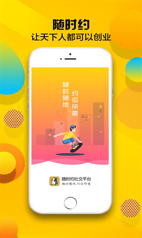 随时约v3.4.9截图4