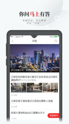 武汉通v3.2.2截图3