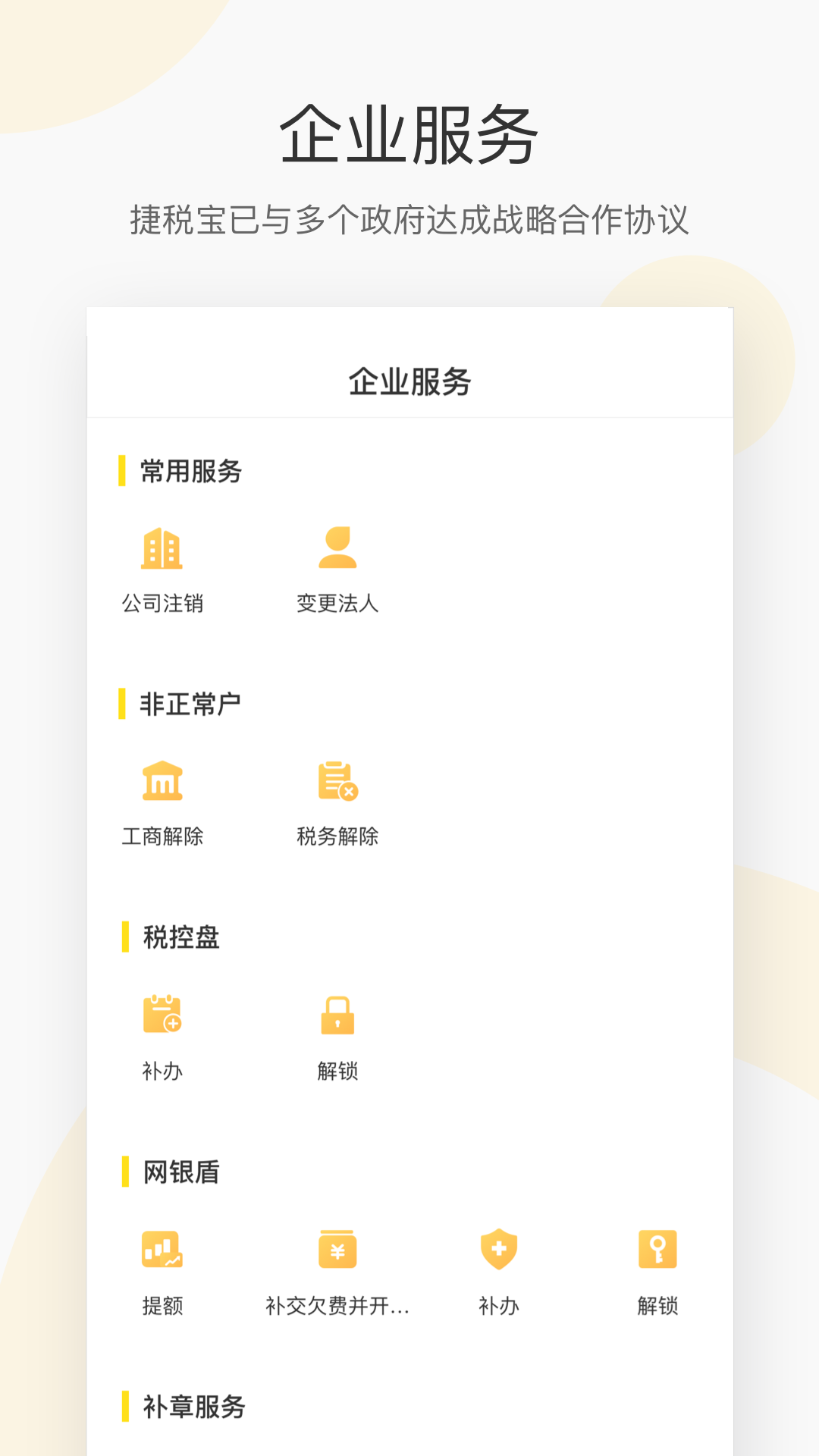 税宝v1.7.1截图5