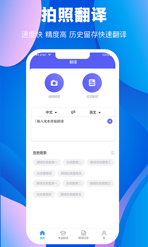 翻译大师v1.0.0截图1