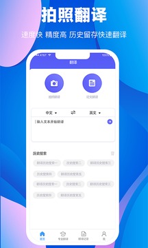 翻譯大師截圖