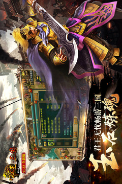 帝王·三國(guó)截圖