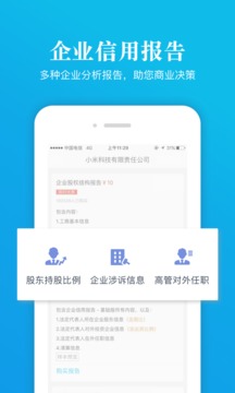 启信宝截图