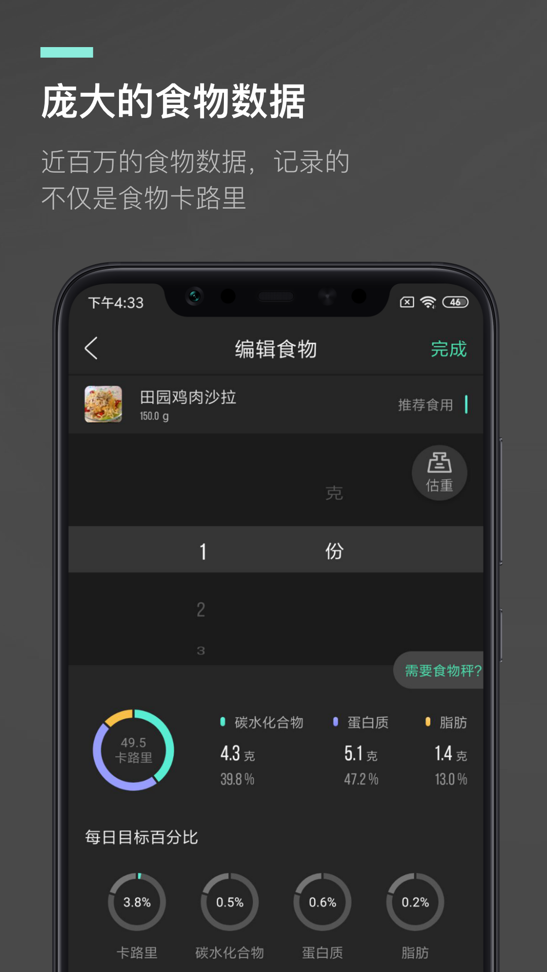 热量减肥法v1.0.0截图4