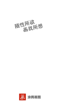 涂鴉畫圖截圖