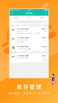 快寶驛站截圖