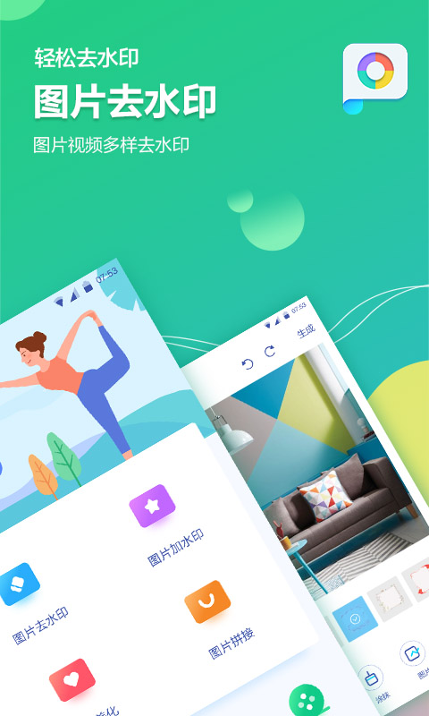 图片去水印加水印软件v2.0.2截图1