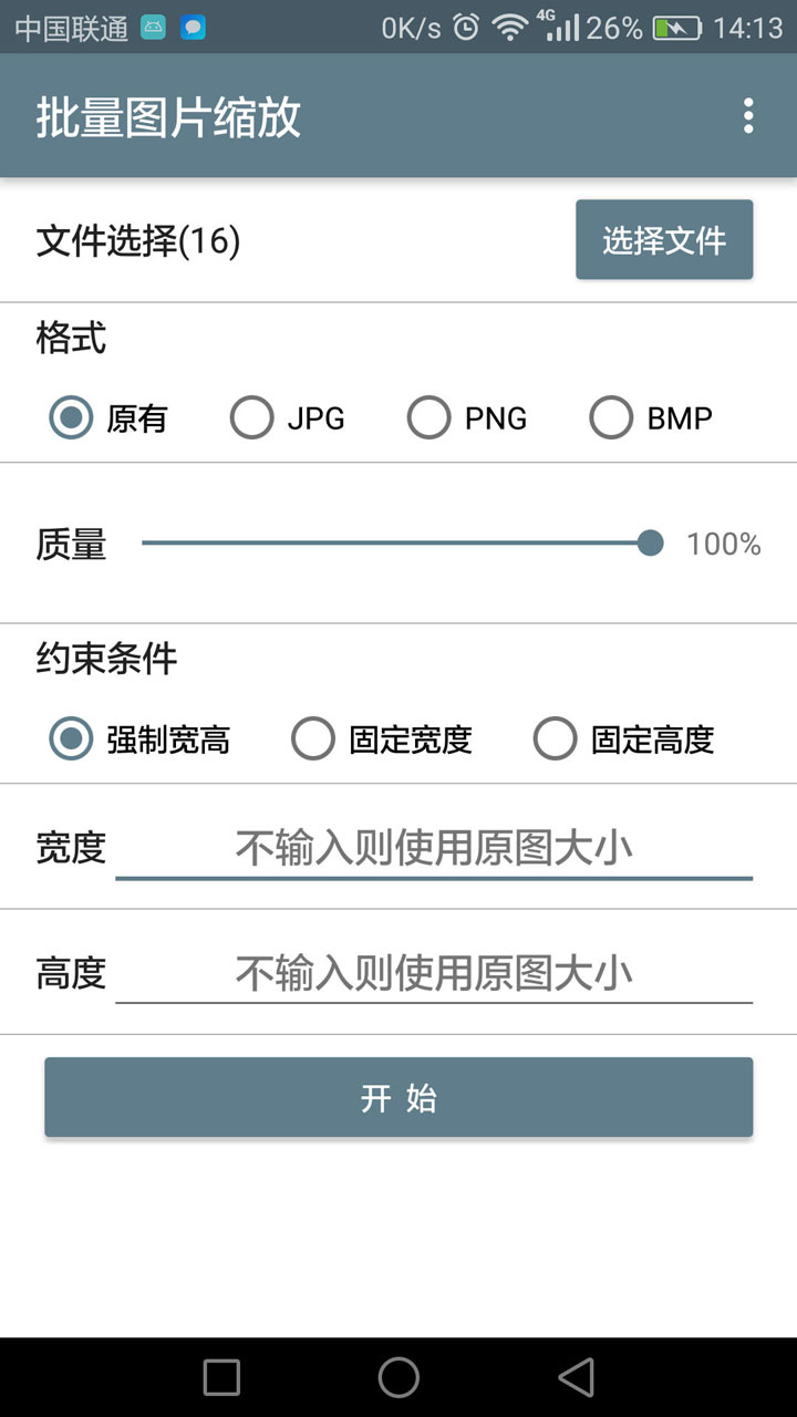 批量图片缩放v1.2.5截图1