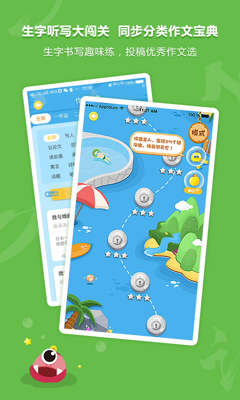 語文同步學截圖預覽