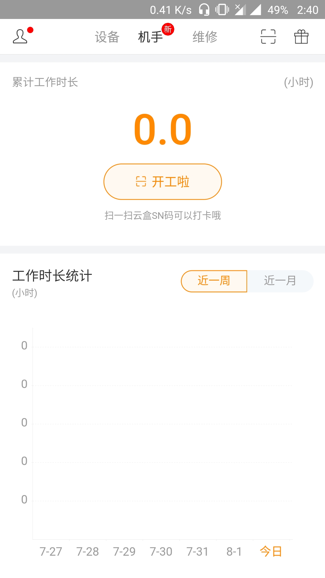 云机械v6.0.4截图3