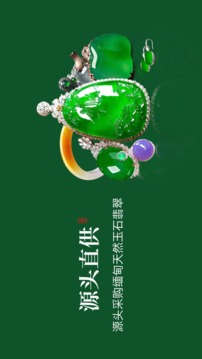 翡翠珍箱截圖