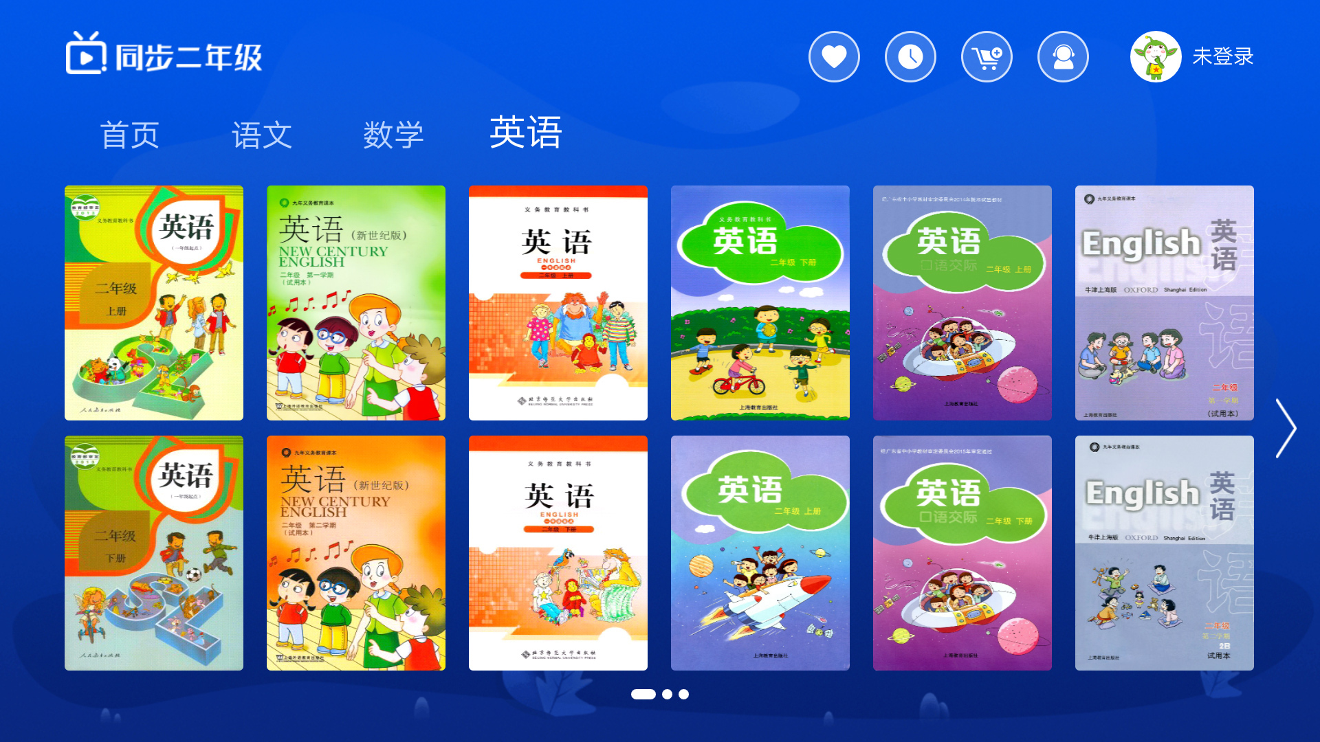 小学同步二年级v3.1.5截图4