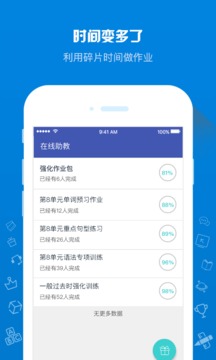 在線助教學(xué)生截圖