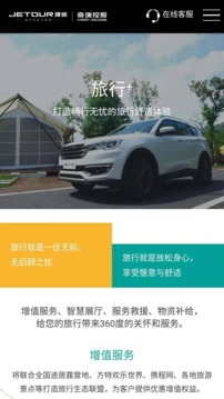 捷途汽車截圖