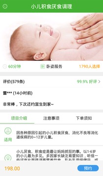 宜生到家截图