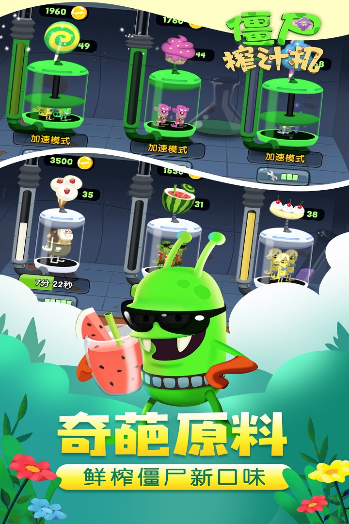 僵尸榨汁機新版截圖預覽