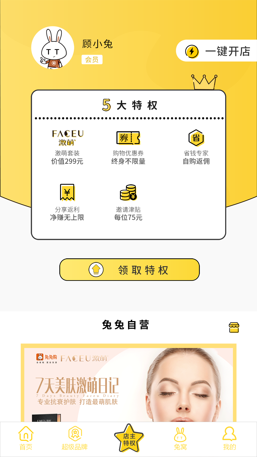 兔兔购截图3