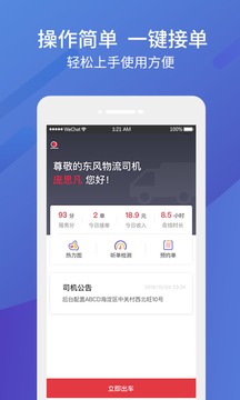 东风物流司机应用截图3