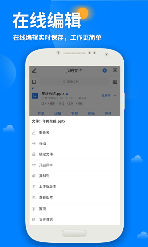 永中优云v2.1.0截图3