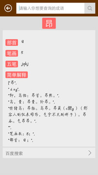 漢語字典截圖