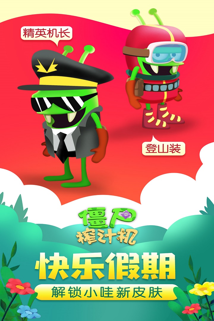 僵尸榨汁機新版截圖預覽