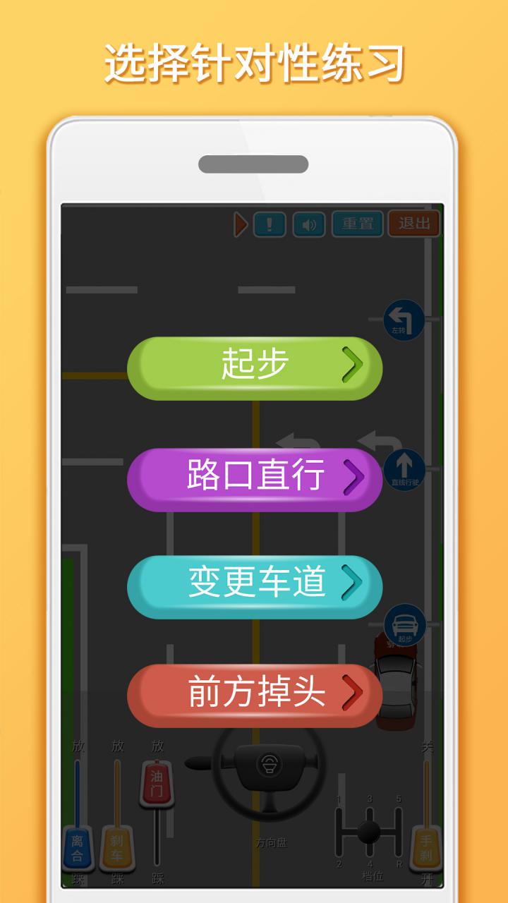 科目三路考学习v1.3.2截图1